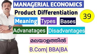 Product Differentiation Monopolistic Competition Malayalam [upl. by Yelrebmyk]