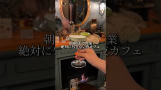 朝5時まで営業絶対に外さない夜カフェ [upl. by Stuart731]