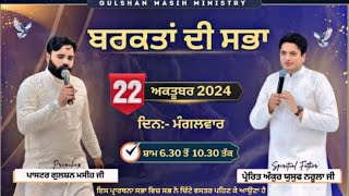 BLESSING MEETING 2024 Deliverance Week7 22102024 Gulshan Masih Ministries [upl. by Bunder280]