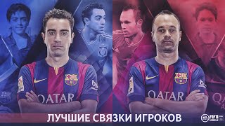 Лучшие связки игроков FIFA 21 mobile [upl. by Cloots]