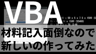 【AutoCAD VBA】Material Maker 橋梁材料記入プログラム [upl. by Fredel933]