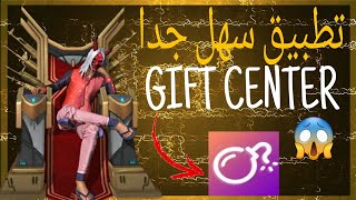 كيف تشحن جوهر فري فاير بسرع وقت 💣💎gift center [upl. by Peddada]