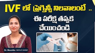 Beta HCG Test To Confirm Pregnancy in Telugu  IVF Beta HCG Test Results  Top Fertility Doctors [upl. by Grossman]