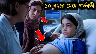 10 বছরের মেয়ে Anikar কাহিনী দেখুন আমেরিকার সত্য ঘটনা  ইসলামিক কাহিনী  islamic kahini  ik [upl. by Irdua31]