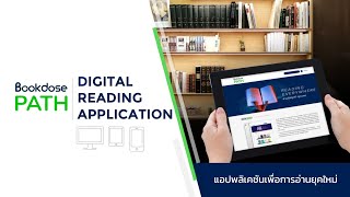 Bookdose Path  ระบบอ่านหนังสือ EBook [upl. by Nahpos396]