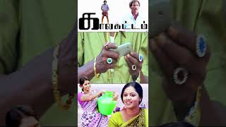 😱😱புருஷன் போனதும் இவன் வந்துட்டான்😱😱 Motta Rajendran mottarajendran tamilshorts tamilstatus [upl. by Newo564]