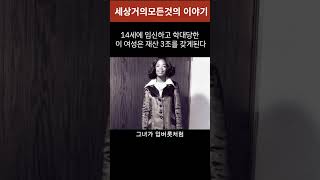 14살에 원치 않는 임신을 한 소녀가 3조를 벌고 세계에서 가장 유명해진 방법 [upl. by Endor]