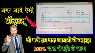 fix windows cannot be installed on drive 0 partition 1  How to fix windows cannot be installed on [upl. by Oranneg340]