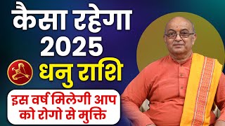 Dhanu Rashi 2025 ।। Dhanu Rashifal 2025 धनु वार्षिक राशिफल 2025।। Sagittarius 2025 [upl. by Ahtan596]