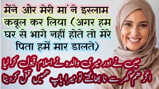 New Convert To Islam Story Urdu Hindi Dubbing [upl. by Seiden]