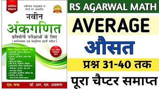 Rs Agarwal math Average chapter part3  Qn 3140 solve [upl. by Tireb592]