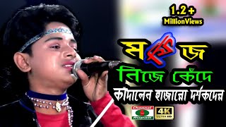 মফিজ  বিচ্ছেদ গান  নিজে কাদলেন  কাদালেন হাজর দর্শক  আপনিও কাদবেন  Mofij  Bicched Song  behula [upl. by Bannon]