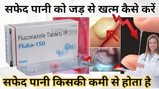 fluconazole tablet ip 150 mg kis kaam aati hai  candida infection in hindi [upl. by Ronnoc]