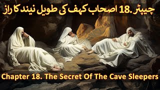 Chapter 1820  Part 1 Ashab e Kahf Surah Kahf Ashab e Kahf Ka Waqia Waqia Ashab e Kahf in Urdu [upl. by Susejedairam]