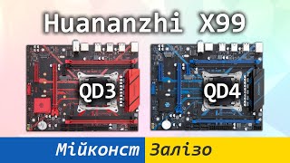 🇺🇦 Huananzhi X99QD4 QD3 – детальний огляд материнської плати  i75820k E52690 V3 E52666 V3 [upl. by Lowrance239]