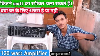 120 watt Amplifier  kitne Watt Ke Speaker Chala Sakhte Hai  Kya ghar le achha hai ya nahi [upl. by Blau]