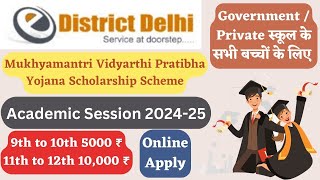 Mukhyamantri Vidyarthi Pratibha Yojana Scholarship Scheme  Registration202425 Full Guide In Hindi [upl. by Yelsek]