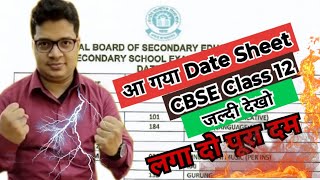 cbse 12th exam date 2025  cbse class 12 exam date sheet 2025  cbse datesheet2025 cbsedatesheet [upl. by Nivek352]