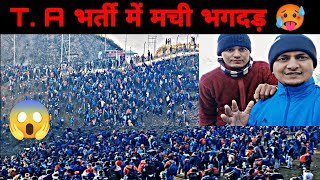 TA भर्ती में उमड़ी UP के युवाओं की भीड़  T A Army Bharti Pithoragarh Uttarakhand 👉latest Updates [upl. by Ellersick]