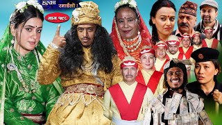 Halka Ramailo  Episode 198  01 October  2023  Balchhi Dhurbe Raju Master  Nepali Comedy [upl. by Waine]