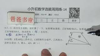 小升初数学等积原理求三角形面积比例问题1410 [upl. by Charlotta853]