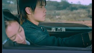 周杰倫 Jay Chou【斷了的弦 Broken Strings】Official MV [upl. by Nodnalb569]