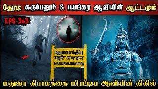 Real Life Ghost Experience in Tamil  மதுரை தேரடி கருப்பனும் amp பயங்கர ஆவியும் Shivas Investigation [upl. by Nandor]