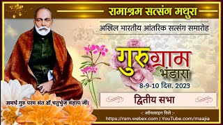 Gurugram Bhandara 2023  2nd Sitting  09 Dec 2023 Saturday Mor  Ramashram Satsang Mathura [upl. by Lav]