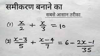 समीकरण हल करना सीखे  रेखीय समीकरण  Linear equation   samikaran kaise banaye  study 56 [upl. by Eilema]