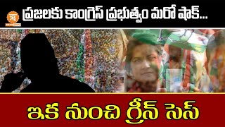 సిద్ధరామయ్య సర్కార్ మరో షాక్ ప్రజలపై గ్రీన్ సెస్ పిడుగు  Siddaramaiah government is another shock [upl. by Nennahs]