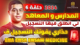 المدارس والمعاهد التي انطلق فيها التسجيل الى حدود 20240614 [upl. by Ahsilak686]