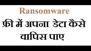 How to decrypt your data  ransomware in Hindi [upl. by Nyloj907]