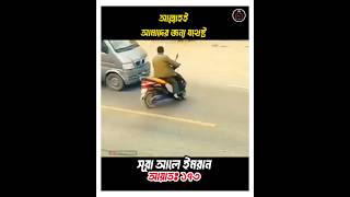 আল্লাহই আমাদের জন্য যথেষ্ট  ayat quran recitation shorts [upl. by Klapp]