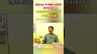 மாந்திரீகம் யாரெல்லாம் கற்றுக் கொள்ளலாம்  Manthrigam classes [upl. by Hanikahs324]