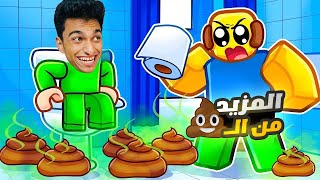 احتاج المزيد من 💩 😂 roblox [upl. by Srednas]