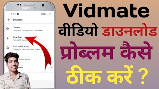 vidmate video download problem  vidmate video problem [upl. by Richmond]