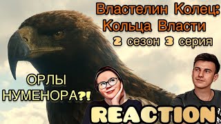 СТОЯЩАЯ СЕРИЯ про КОНЯ  РЕАКЦИЯ на Властелин Колец Кольца Власти  2 сезон 3 серия [upl. by Esyned]