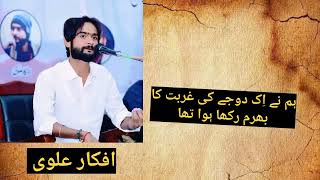 Afkar Alvi poetry mushaira poetry shortvideo viralvideo MohabbatHaqeeqatAfsana [upl. by Starkey185]