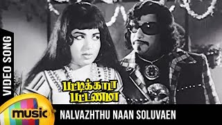 Nalvazhthu Naan Soluvaen Video Song  Pattikada Pattanama Tamil Movie  Sivaji  Jayalalitha  MSV [upl. by Orenid]