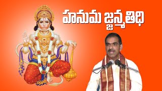 హనుమాన్ జయంతి కథ  Sri Anjaneya Swamy Charitra  Sri Vaddiparti Padmakar  TeluguOmTv [upl. by Naerda]