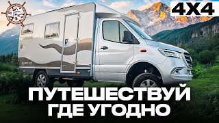 Внедорожный автодом для ЛЮБЫХ условий Обзор 4Х4 дома на колесах Bimobil EX 366 [upl. by Enamrahs511]