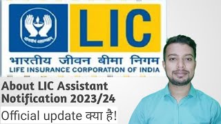 About LIC Assistant Notification 2024  Official update lic [upl. by Paschasia]