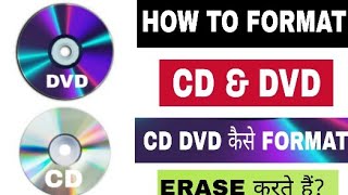 HOW TO FORMAT CD amp DVD IN HINDI [upl. by Iaht]