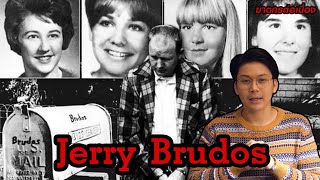 “ Jerry Brudos “ ฆาตกร รองเท้าส้นสูง  กายวิภาคฆาตกรอักษรตัว J [upl. by Legin]