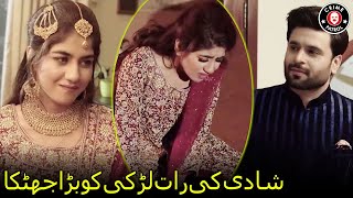 Shadi Ki Raat Dulhan Ko Zor Dar Jhatka  Drama Clips  Areej Mohyudin  Noor Hassan  Crime Patrol [upl. by Nagle]