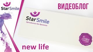 Распаковка элайнеров Star Smile Невидимые каппы [upl. by Nahc497]