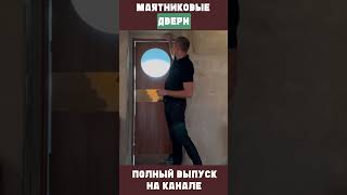 Маятниковые двери без наличников двери маятниковыедвери монтаж барные двусторонниедвери [upl. by Liddy]