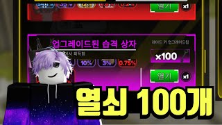 타타디 타티 레이드 열쇠 100개 모아왔습니다 [upl. by Nauaj451]