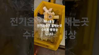 하나통상 핫워터디스펜서 커피점전기온수기 물새는고장수리 후 동영상 입니다 01028409902 [upl. by Ellita]