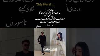 Ufff💔♥️🔥youtubeshorts youtube novel urdu love romance ytshorts yt1KCreator foryou ytviral [upl. by Je]